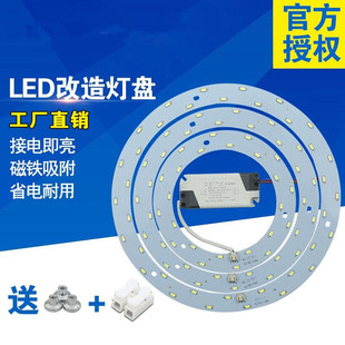 .led吸顶灯改造灯板环形，改板573h片贴0光源，灯造版节能灯.