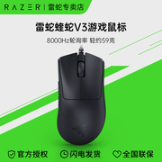 Razer雷蛇鼠标炼狱蝰蛇V3有线8K轻量轮询率游戏电竞USB吃鸡LOL宏