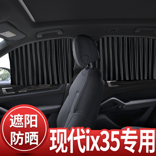 现代ix35专用汽车窗帘遮阳帘，自动伸缩磁，吸式轨道防蚊纱窗网通风