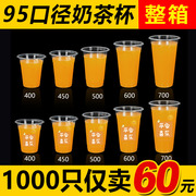 95口径奶茶杯子一次性塑料杯带盖商用360ml冷饮杯饮料封口豆浆杯