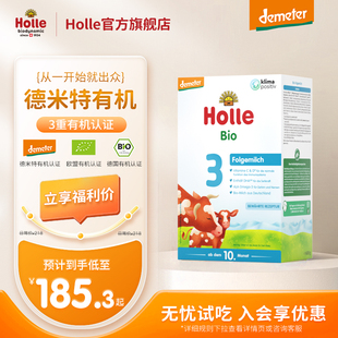 Holle泓乐有机婴儿配方牛奶粉3段600g*6德国进口DHA10个月