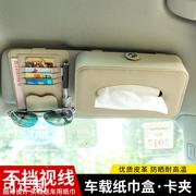 车用纸巾盒挂式车载遮阳板，抽纸盒多功能纸抽盒车用眼镜架