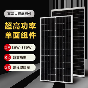 100w200w300w单晶硅太阳能板发电板光伏，发电车用充电12v24v家用