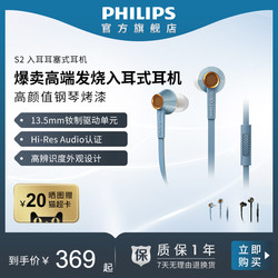Philips 飞利浦 S2 Fidelio 旗舰HIFI发烧入耳耳塞式手机耳机耳麦