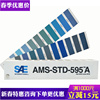 ams标准美国联邦，标准色卡ams-std-595a代替595c