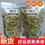 新疆葡萄干绿宝石非特级超大免洗绿葡萄干奶茶商用黑加仑伍贰零食