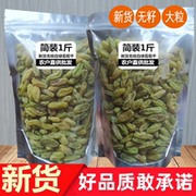 新疆葡萄干绿宝石非特级超大免洗绿葡萄干，奶茶烘焙商用新货黑加仑