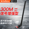 发腾达U6 USB无线网卡台式机笔记本WIFI接收器发射器穿墙300M高增益