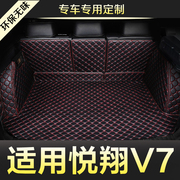 长安悦翔V7全包围专用汽车后备箱垫尾箱垫后背老定制防水改装