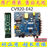 CV92d0-E42安卓智能Wifi网络液晶电视三合一 40-55寸主板