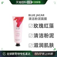 澳大利亚直邮bluejacar大马士革玫瑰，红藻清洁粉泥面膜75ml滋润