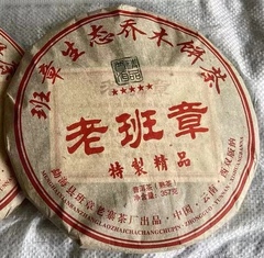 2008年普洱茶熟茶 老班章 特制 勐海班章生态乔木饼茶 357克