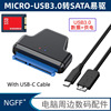 Micro USB 3.0转SATA 22 Pin 2.5寸笔记本硬盘易驱线转换头 光驱易驱线SLIMLINE SATA转接头