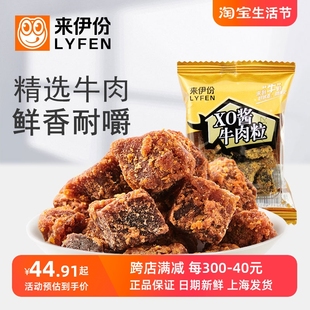 来伊份XO酱牛肉粒500g休闲零食酱香烤牛肉干小吃特产美食小包散装