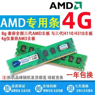 amd主板专用内存条4g8gddr3三代16001333拆机双通道16g兼容条