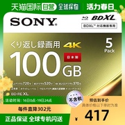 日本直邮Sony索尼蓝光碟片5包5BNE3VEPS2BE-RE3层2倍速度100G