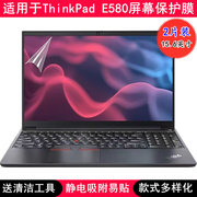 适用ThinkPad联想E580屏幕膜15.6英寸笔记本电脑贴膜保护膜防反光