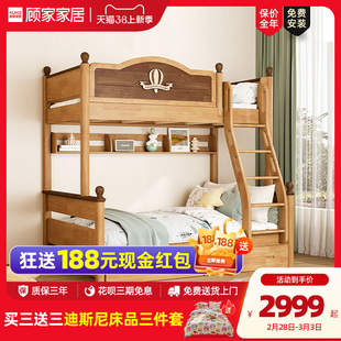 顾家家居上下铺双层床儿童床全实木高低床子母床小户型