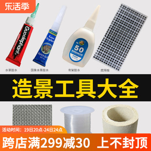 造景工具水草胶水莫斯胶水，沉木骨架胶水，鱼缸透明隔板水族用品配件