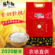 东北五常稻花香大米5kg黑龙江香米，10斤真空包装2021年新大米(新大米)