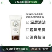 韩国直邮Skinfood思亲肤泛酸水欧芹温和泡沫洗面奶150ml保湿滋润