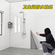 卫生间防水墙贴洗澡间浴室墙面，壁纸墙纸自粘防水防潮墙壁瓷砖贴纸