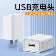 zokd 适用USB充电器5V1A充电头蓝牙耳机通用插头苹果华为小米iPhone15pro14max13安卓手机