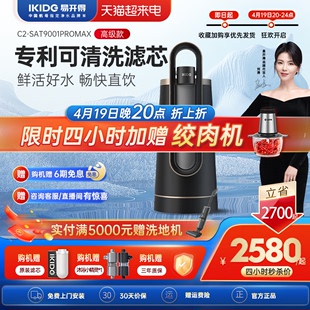 刘涛代言易开得家用净水器C2 PROMAX 台式直饮净水机