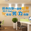办公室装饰标语团队励志墙贴3d立体亚克力文字公司企业文化墙布置