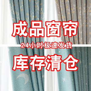 二等品窗帘简约现代成品，清货遮光2023年客厅，老人卧室遮阳布料