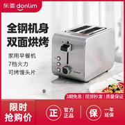 donlim东菱dl-8117烤面包机，家用早餐机多士炉，不锈钢烤吐司机