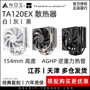 利民ta120excpu风扇散热器台式电脑机箱5热管aghp纯黑白铜底座