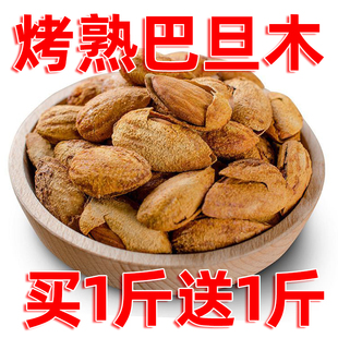 买一斤送一斤新货薄皮巴旦木，仁坚果大杏仁，扁桃仁500g杏仁零食