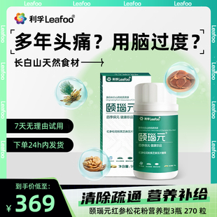 利孚(leafoo)颐瑙元红参，松花粉黑芝麻，压片糖果90粒3瓶30天套餐