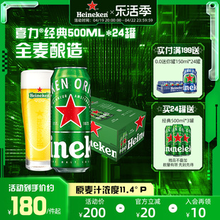 Heineken/喜力啤酒 罐装500ml*24罐整箱装 全麦酿造啤酒 