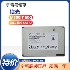 镁光M500IT 60G 128G 2.5寸 SATA3 MLC 台式机笔记本SSD 固态硬盘
