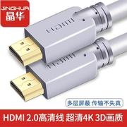 晶华hdmi线2.0版4k超高清3d电视电脑投影仪机顶盒视频延长连接线w