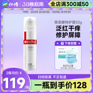 薇诺娜舒敏保湿特护霜50g敏感肌补水舒缓维稳修护屏障国货护肤品