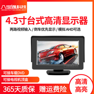 4.3寸车载显示器汽车dvd小显示屏，高清视频电视机顶盒货车倒车影像