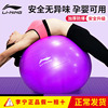 李宁瑜伽球儿童平衡感统训练成人加厚防爆光滑孕妇专用助产健身球