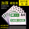 a3/a6/a7/b6/b8/a5/a4硬胶套竖文件保护塑料透明胶套卡套硬质pvc