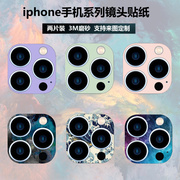 适用于iphone131415promax手机镜头膜14promax贴膜，15plus彩膜保护膜苹果12磨砂贴纸