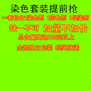 旧衣棉麻衣物染料还原剂上色衣服，修复米色纤维染色剂变色脱色白色