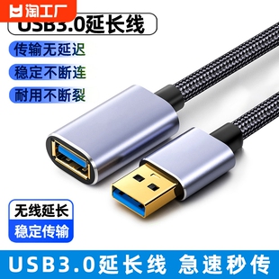 usb3.0延长线1/3/5米公对母数据线10米高速无线网卡打印机电脑电视车载连接键盘u盘鼠标接口转接加长传输