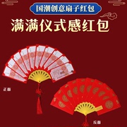 金铂喜扇子红包2024龙年新年创意过年利是封生日结婚个性春节