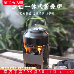 兰亭芳原创一体式折叠炉便携式户外露营炉具家用碳炉酒精炉烧烤炉