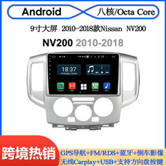 9寸适用NV200逍客安卓车载导航