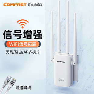comfastwr304s穿墙大功率wifi信号扩大器，wifi信号增强放大器信号，加强器扩展器家用网络接收路由器无线中继