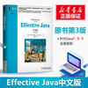 正版Effective Java中文版 原书第3版新版本 java从入门到精通java编程思想java核心技术 java编程语言程序设计教程教材书