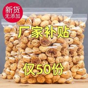 新疆无花果干岷县黄芪新货无硫熏新鲜干货自然风干孕妇泡水喝煲汤